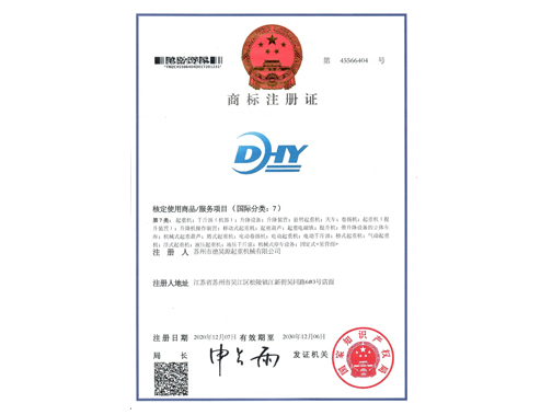 商標注冊證