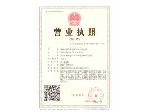 營業執照